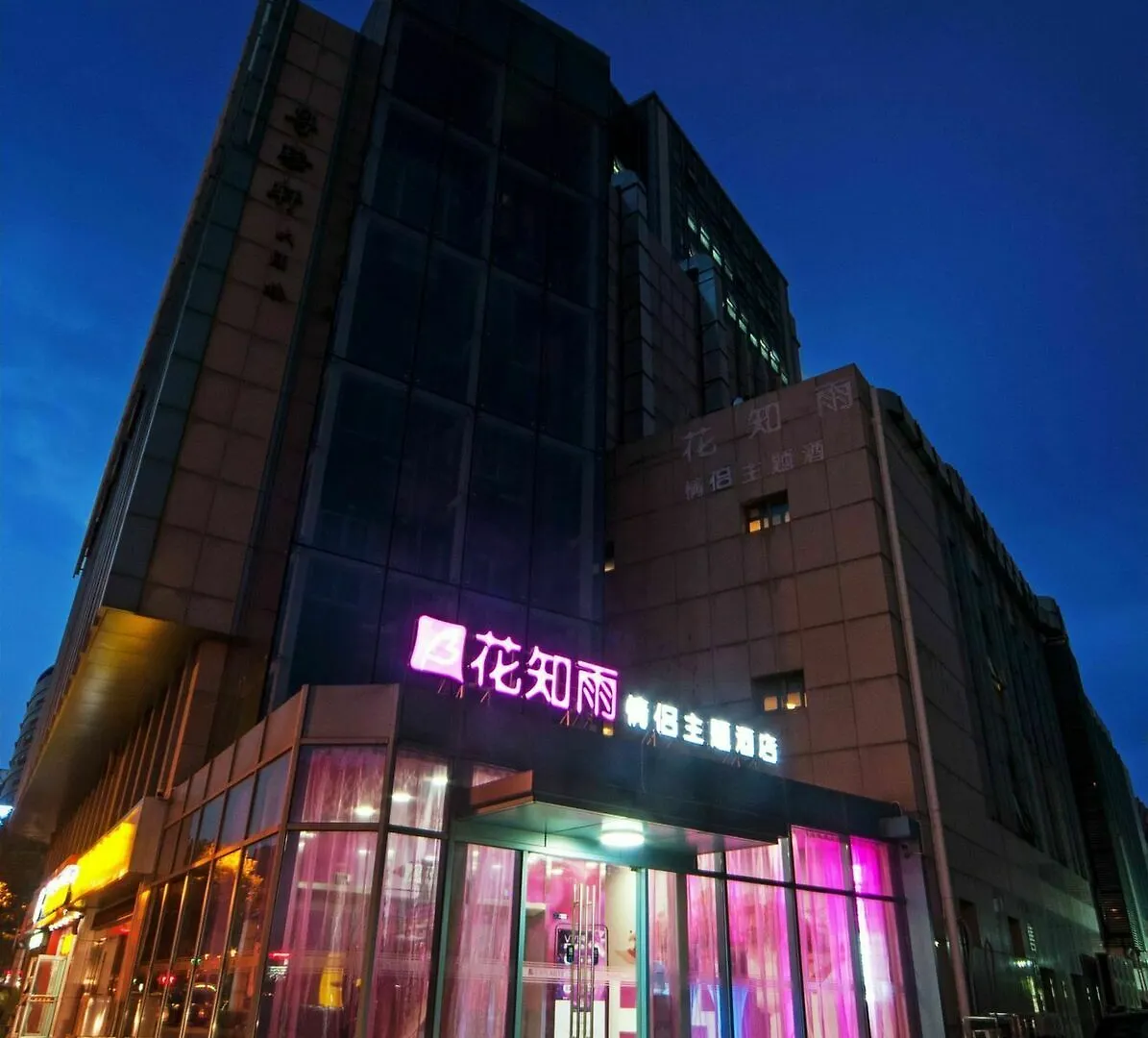 ***  Suzhou Huazhiyu Lover Theme Hotel China