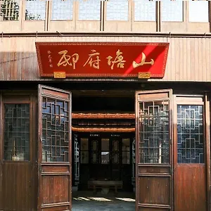 酒店 苏州山塘书香府邸