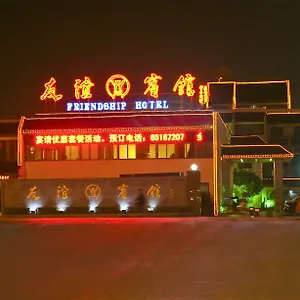 酒店 苏州友谊宾馆有限公司